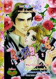 การ์ตูน Romance เล่ม 254