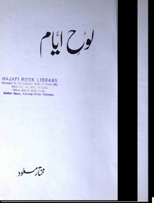 Loh e Ayyam by Mukhtar Masood Online Reading