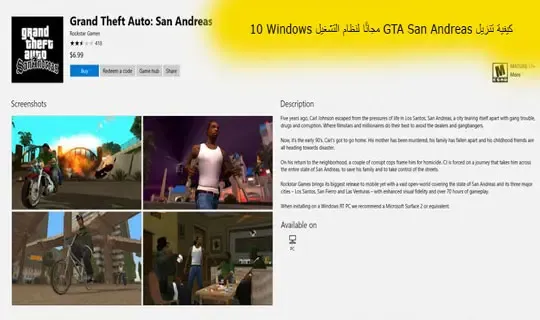 كيفية تنزيل GTA San Andreas مجانًا لنظام التشغيل Windows 10