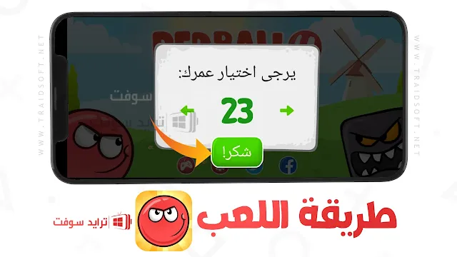 تنزيل لعبة Red Ball 4 مهكرة احدث اصدار