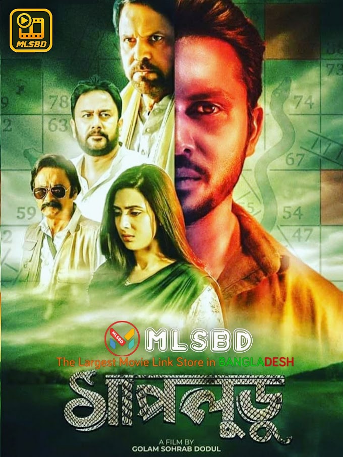 Shapludu (2019) Bengali HD-Rip – 480P | 720P Download & Watch Online [ExCLUSIVE] HDMoviex 