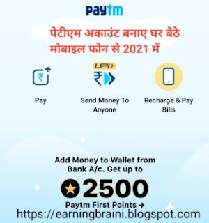 Paytm account kaise banaye 2021| पेटीएम अकाउंट बनाए घर बैठे मोबाइल फोन से