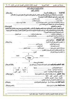 مذكرة ابن عاصم في اللغة العربية للصف الثالث الابتدائي الترم الأول