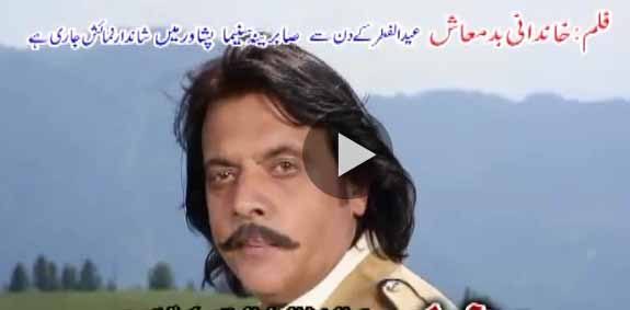 Pashto Film Khandani Badmaash Hits Video 2