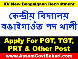 KV New Bongaigaon Recruitment 2020