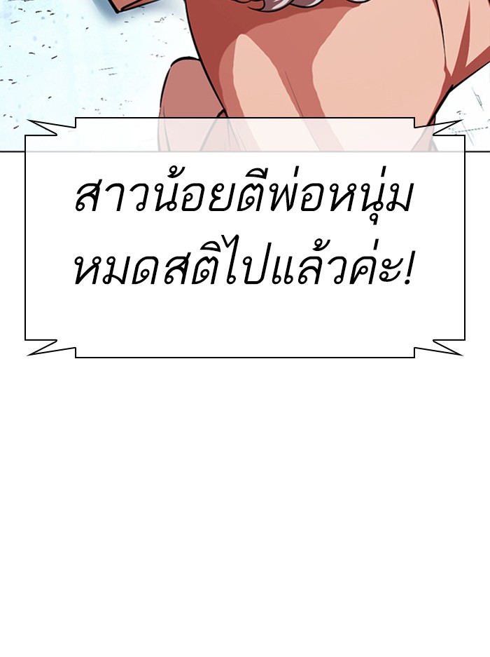 Lookism ตอนที่ 383