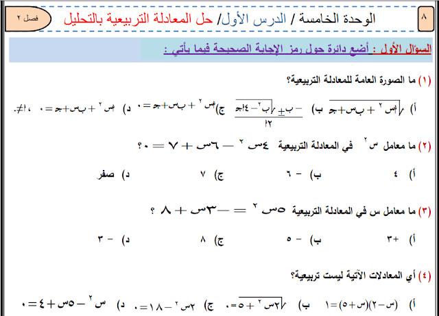 مراجعة نهائية للفصل الثاني رياضيات