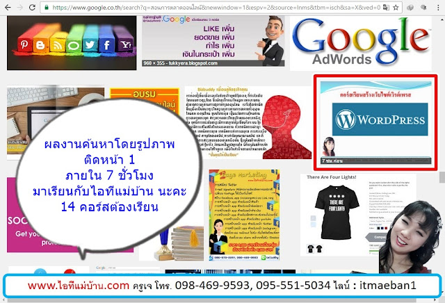 รับ ผลิต เครื่องสำอาง,การ วางแผน การ ตลาด,ขายสอนสร้างแบรนด์,Brand,ขายของออนไลน์,ไอทีแม่บ้าน,ครูเจ,วิทยากร,seo,SEO,สอนการตลาดออนไลน์,คอร์สอบรม,สัมมนา