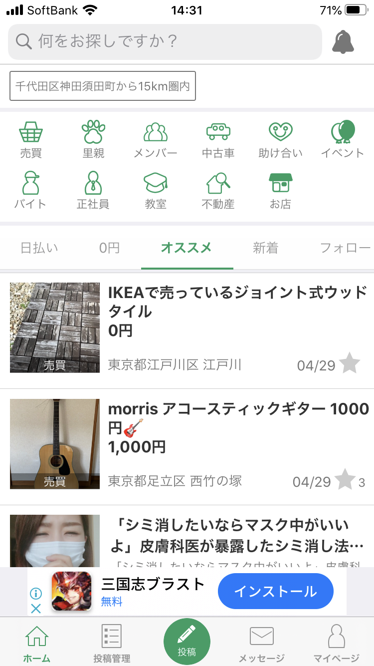 ジモティーの賢い使い方 不用品を高値で売却するコツとは モニオの部屋