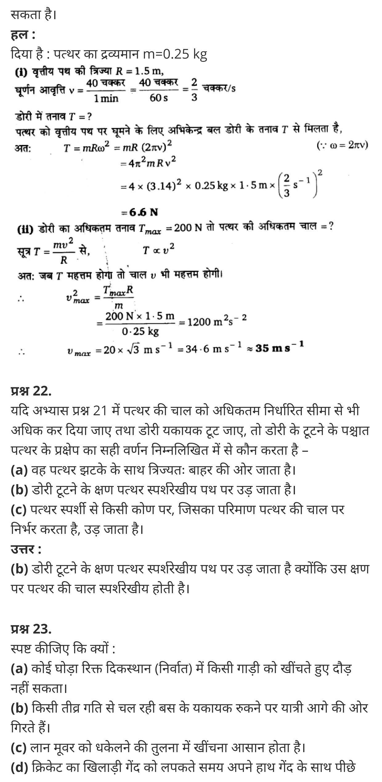 Motion in a plane,  ppt on motion in a plane class 11, motion in a plane physics wallah,  motion in a plane notes class 11, motion in a plane formulas,  motion in a plane class 11 solved problems,  motion in a plane ncert,  motion in a plane topics,  समतल में गति,  समतल,  समतल में गति के न्यूमेरिकल,  समतल गति की परिभाषा,  समतल गति किसे कहते हैं,  एक समतल गति को परिभाषित कीजिए,  प्रक्षेप्य गति के प्रश्न,  समतल सड़क पर कार की गति,  गति एवं समय,   class 11 physics Chapter 4,  class 11 physics chapter 4 ncert solutions in hindi,  class 11 physics chapter 4 notes in hindi,  class 11 physics chapter 4 question answer,  class 11 physics chapter 4 notes,  11 class physics chapter 4 in hindi,  class 11 physics chapter 4 in hindi,  class 11 physics chapter 4 important questions in hindi,  class 11 physics  notes in hindi,   class 11 physics chapter 4 test,  class 11 physics chapter 4 pdf,  class 11 physics chapter 4 notes pdf,  class 11 physics chapter 4 exercise solutions,  class 11 physics chapter 4, class 11 physics chapter 4 notes study rankers,  class 11 physics chapter 4 notes,  class 11 physics notes,   physics  class 11 notes pdf,  physics class 11 notes 2021 ncert,  physics class 11 pdf,  physics  book,  physics quiz class 11,   11th physics  book up board,  up board 11th physics notes,   कक्षा 11 भौतिक विज्ञान अध्याय 4,  कक्षा 11 भौतिक विज्ञान का अध्याय 4 ncert solution in hindi,  कक्षा 11 भौतिक विज्ञान के अध्याय 4 के नोट्स हिंदी में,  कक्षा 11 का भौतिक विज्ञान अध्याय 4 का प्रश्न उत्तर,  कक्षा 11 भौतिक विज्ञान अध्याय 4 के नोट्स,  11 कक्षा भौतिक विज्ञान अध्याय 4 हिंदी में,  कक्षा 11 भौतिक विज्ञान अध्याय 4 हिंदी में,  कक्षा 11 भौतिक विज्ञान अध्याय 4 महत्वपूर्ण प्रश्न हिंदी में,  कक्षा 11 के भौतिक विज्ञान के नोट्स हिंदी में,