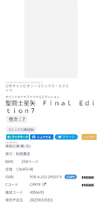 Final Edition Saint Seiya 7