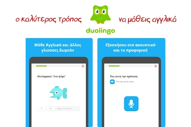 Duolingo - ο καλύτερος τρόπος να μάθεις αγγλικά δωρεάν