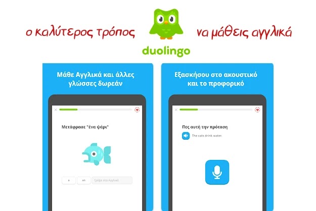 Duolingo - Ο καλύτερος δωρεάν τρόπος για να μάθεις ξένη γλώσσα