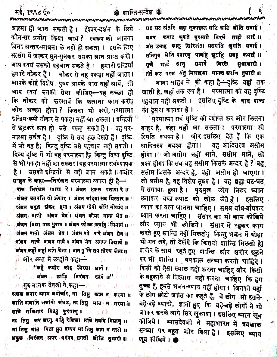 संतो के बारे में ईश्वर स्वरूप कैसा है इस पर चर्चा करते गुरुदेव