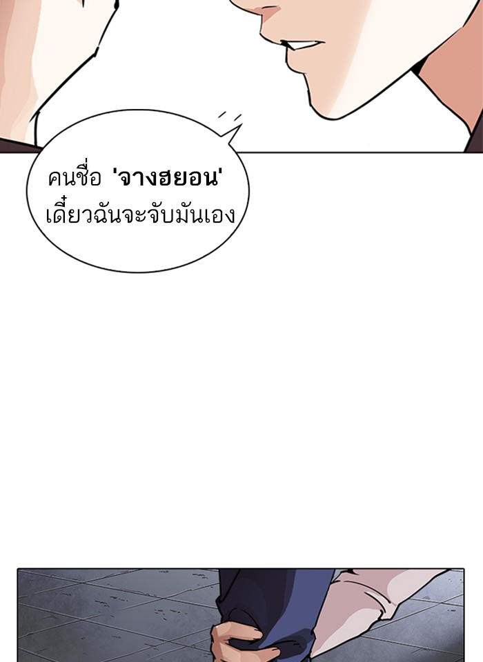 Lookism ตอนที่ 241