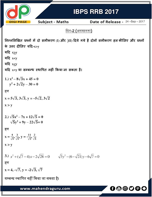  DP | Strategy For IBPS PO - Day 2  | 24 - September - 17