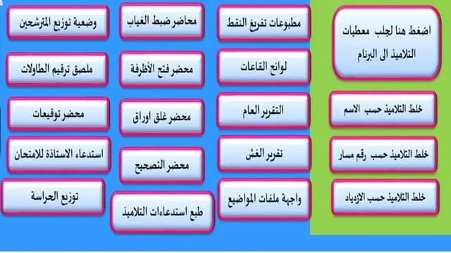 برنام تدبير الامتحان الموحد المحلي للمستوى السادس دورة 2023