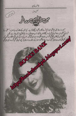 Mery dil mery musafir Part 2 by Fatima Khan pdf