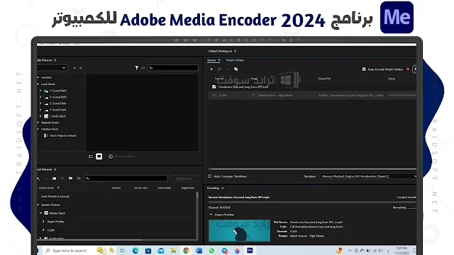 استخدام برنامج Adobe Media Encoder 2024 مجانا