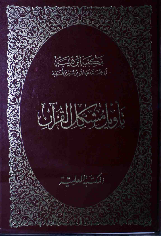 Taweel Mushkil Al-Quran Islamic Book