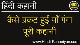 Story-in-Hindi, Stories-in-Hindi, Hindi-Kahani, Hindi-Kahaniyan, Hindi-Kahaniya, Hindi-Stories-for-kids, Kahaniyan-in-Hindi, Kahani-in-Hindi, Kahani, New-Story-in-Hindi