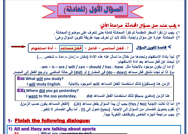 اقوى مراجعة نهائية لغة انجليزية للصف الثالث الاعدادى الفصل الدراسى الثانى