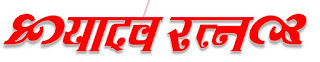 यादव रत्न Logo Image