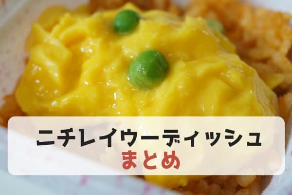 最後に。「ウーディッシュ」はごはん付きで便利かつ美味しかった！