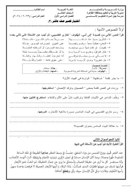 اختبارات قصيرة مع الاجابات في اللغة العربية للصف العاشر
