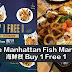 The Manhattan Fish Market  海鲜餐 Buy 1 Free 1！超值得！