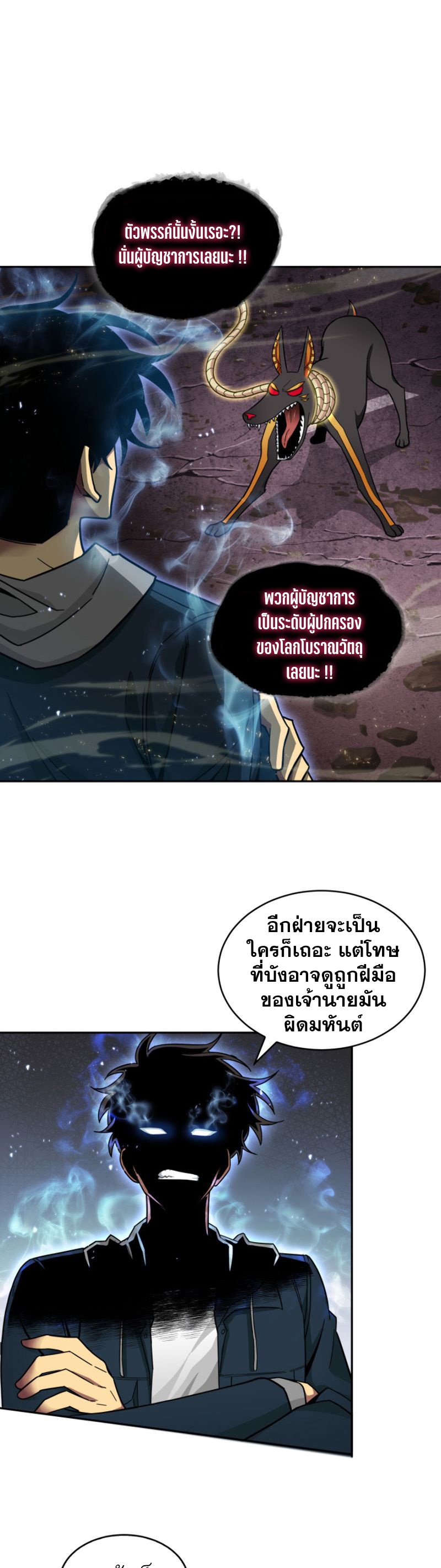 Tomb Raider King ราชันย์จอมโจรปล้นสุสาน ตอนที่ 133