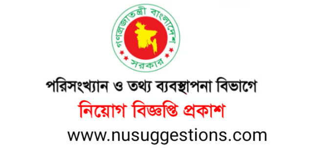 পরিকল্পনা মন্ত্রণালয়ের অধীনে পরিসংখ্যান ও তথ্য ব্যবস্থাপনা বিভাগ (SID) এ বিভিন্ন পদে নিয়োগ বিজ্ঞপ্তি