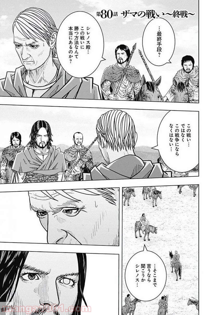 アド アストラ スキピオとハンニバル Raw 第80話 Manga Raw