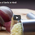 Health Benefits of Garlic in Hindi