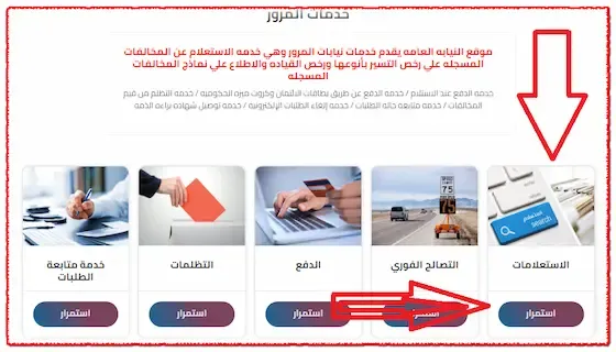 استعلام عن مخالفات المرور