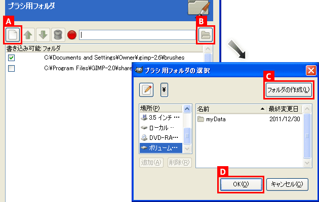 ブラシ保存用フォルダを指定する