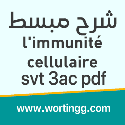 l'immunité spécifique à médiation cellulaire