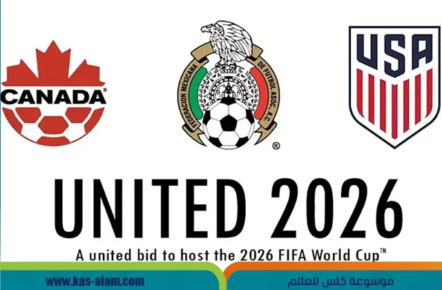 مستضيف كأس العالم 2026