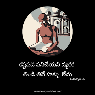 mahatma gandhi Quote In Telugu