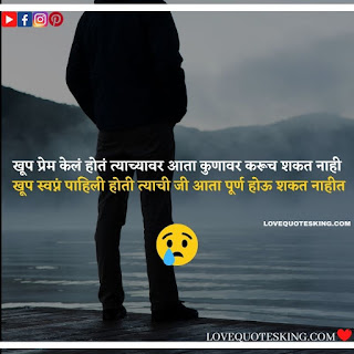 Breakup Status In Marathi