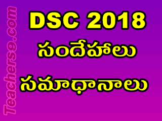 DSC-2018 Teacher Recruitment Test Frequently asked questions