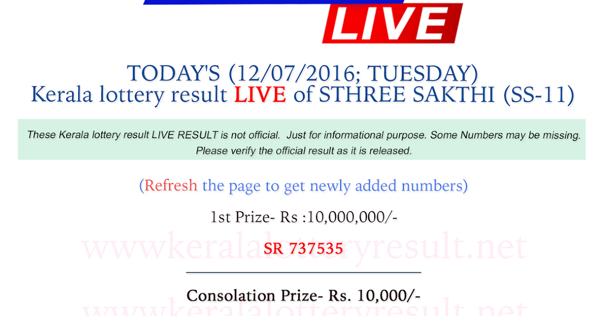 TODAY'S (12/07/2016;TUESDAY) Kerala lottery result LIVE of 