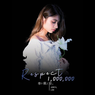 Jeryl Lee - Respect 1,000,000 - Warm singing thanks to frontline heroes (Single 2020)