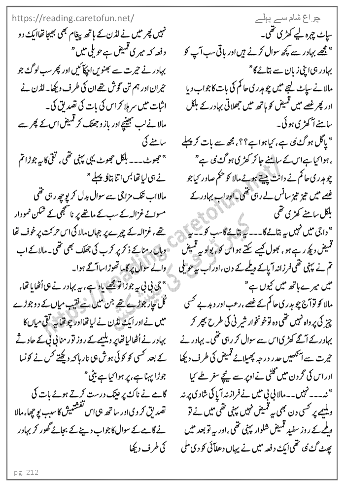 Chiragh Sham Say Pehlay By Huma Waqas