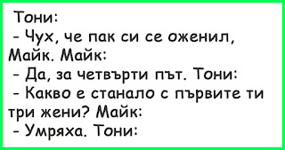 Чух, че пак си се оженил