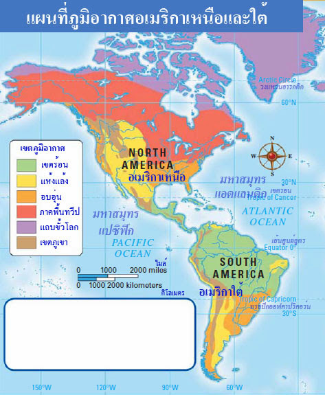 แผนที่แสดงภูมิอากาศอเมริกาเหนือและใต้