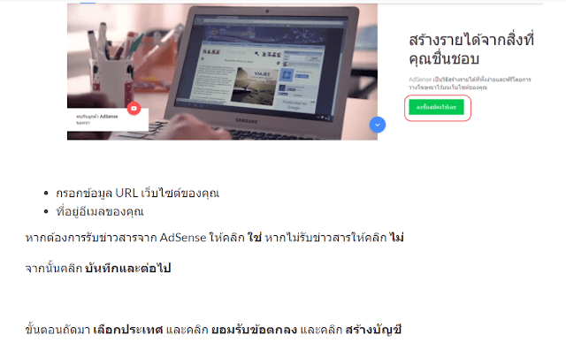 การสมัครใช้งาน GOOGLE ADSENSE