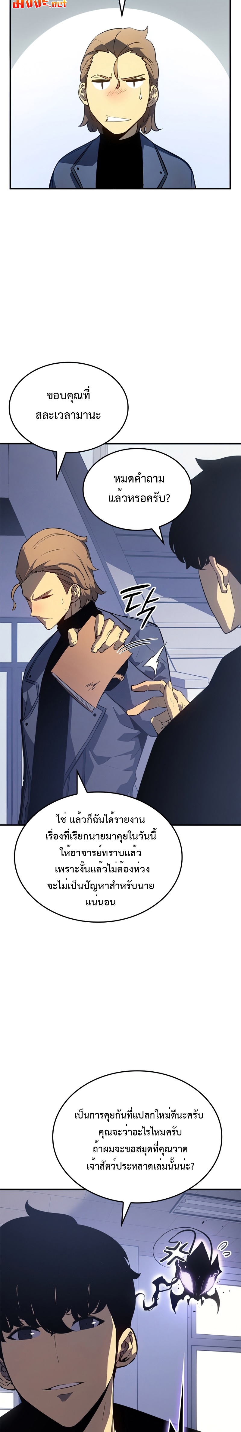 Solo Leveling ตอนที่ 182