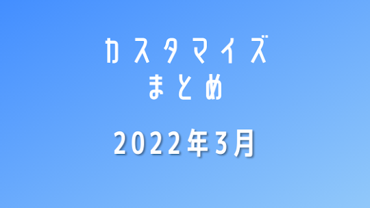 アイキャッチ