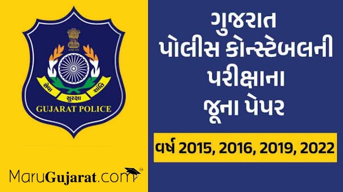 Gujarat Police Constable Old Exam Papers